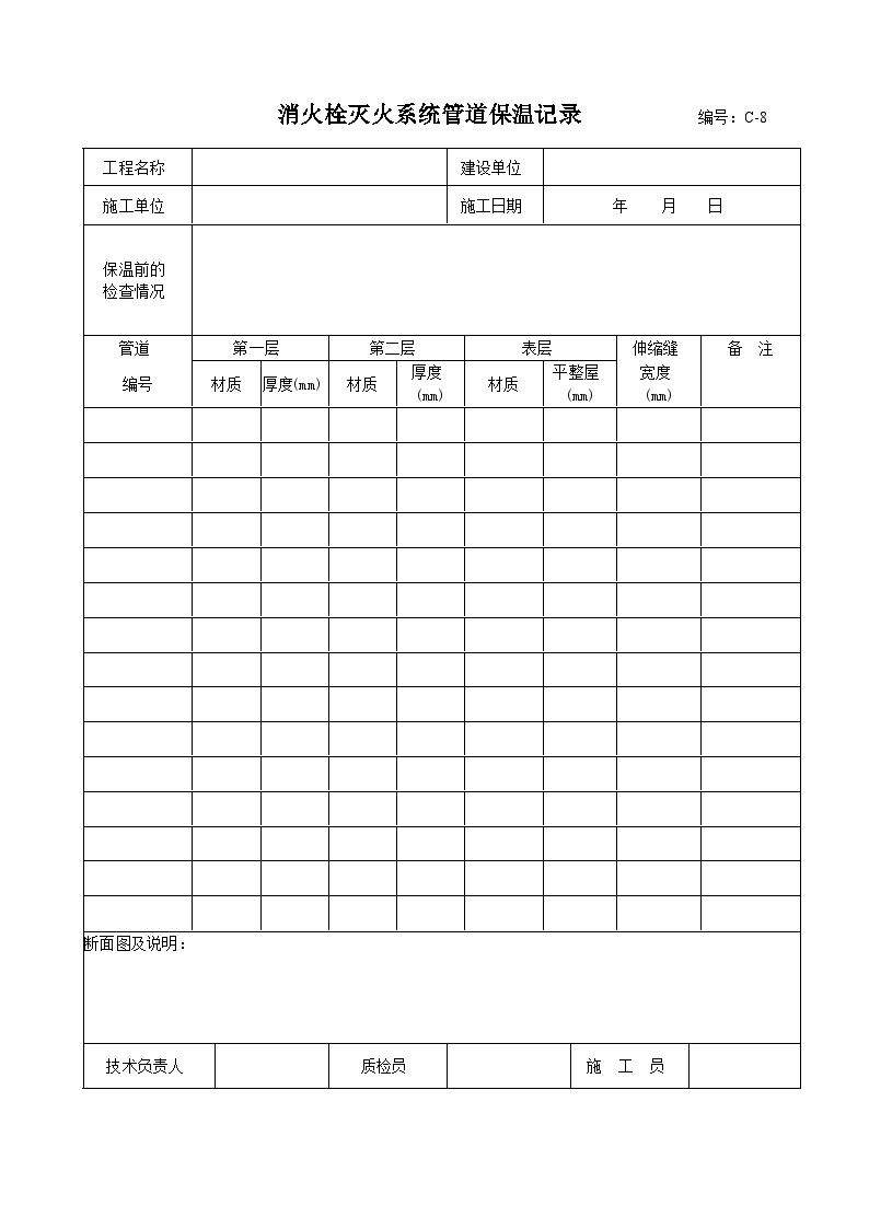 消防工程消火栓灭火系统-编号C-8-图一