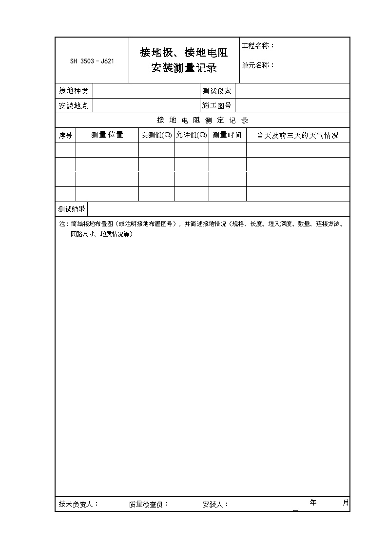 交工技术文件表格-J621-图一
