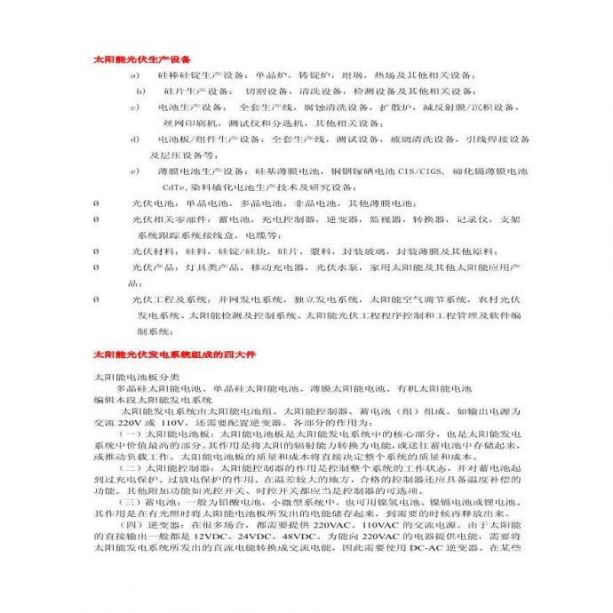 太阳能光伏发电系统知识.pdf_图1