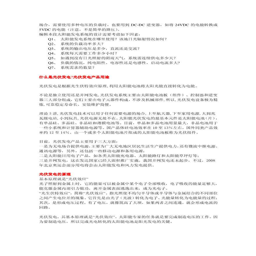 太阳能光伏发电系统知识.pdf-图二