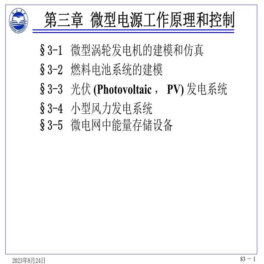 微电网运行与控制第三章.ppt-图一