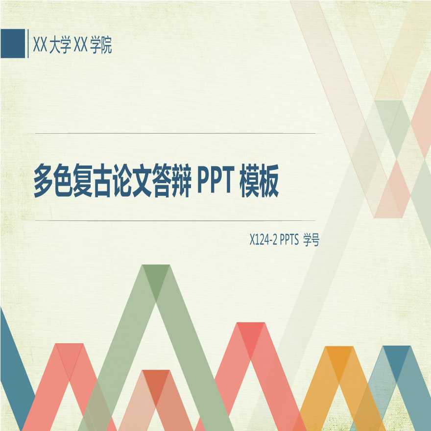 各高校各专业毕业PPT答辩 (84).pptx-图一