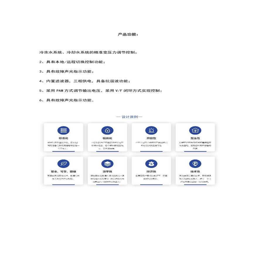 中央空调动态优化联控系统(空调机房EBA联控)-图二