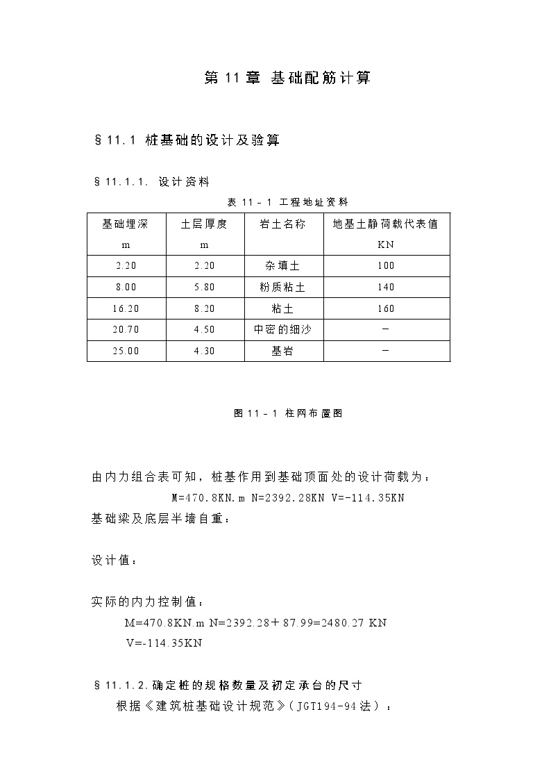 第十一章－基础配筋计算.doc-图一