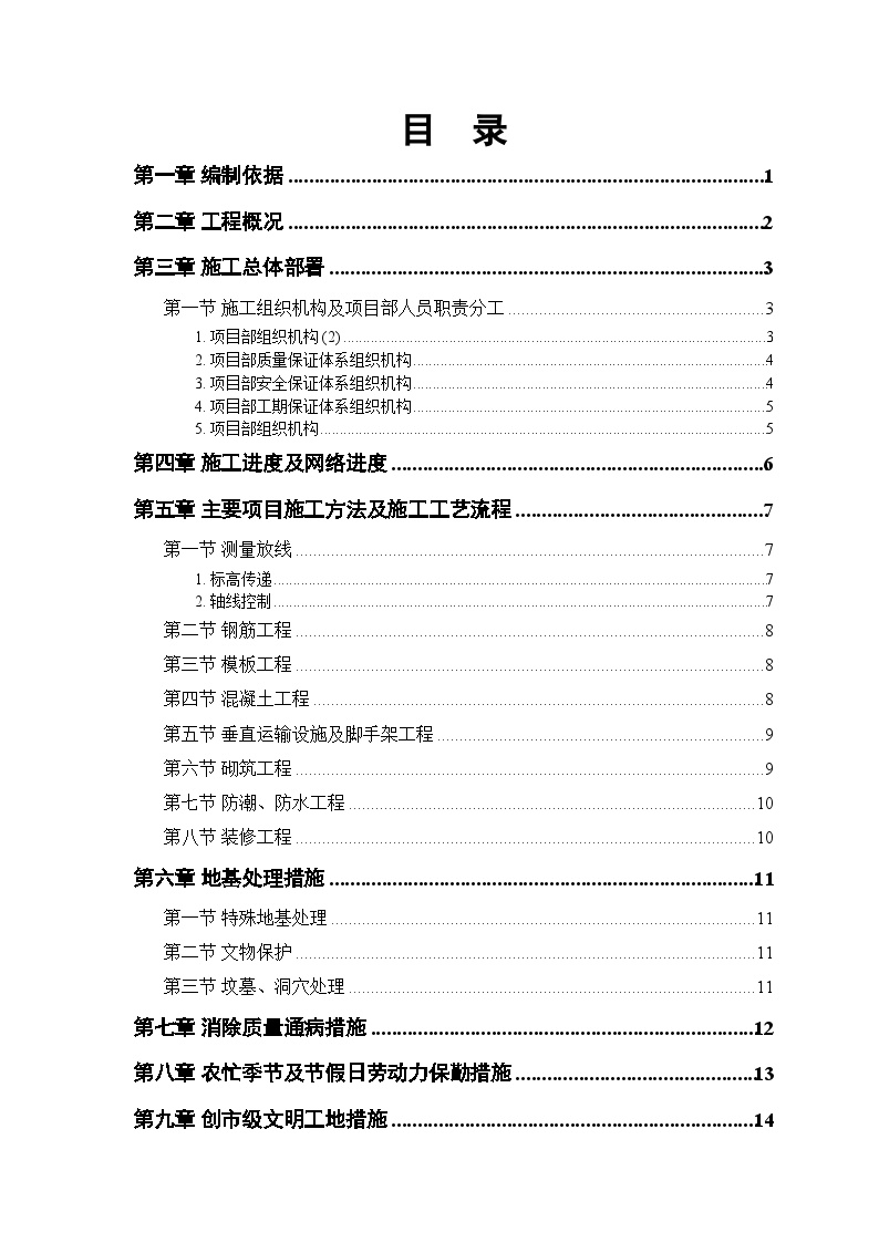 某房地产开发公司万里小区号住宅楼施工组织设计.doc-图一