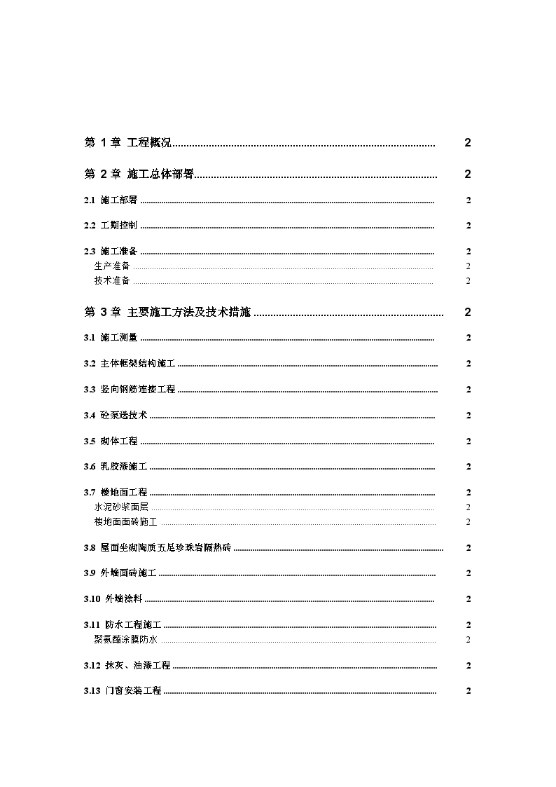 商住楼施工组织设计方案.doc-图二