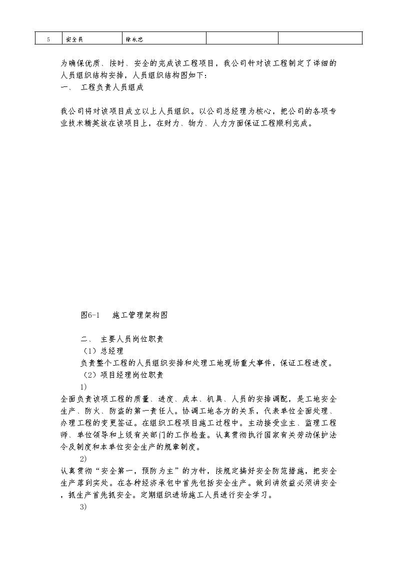 外贸·国际雅苑智能建筑系统施工组织设计方案.doc-图二