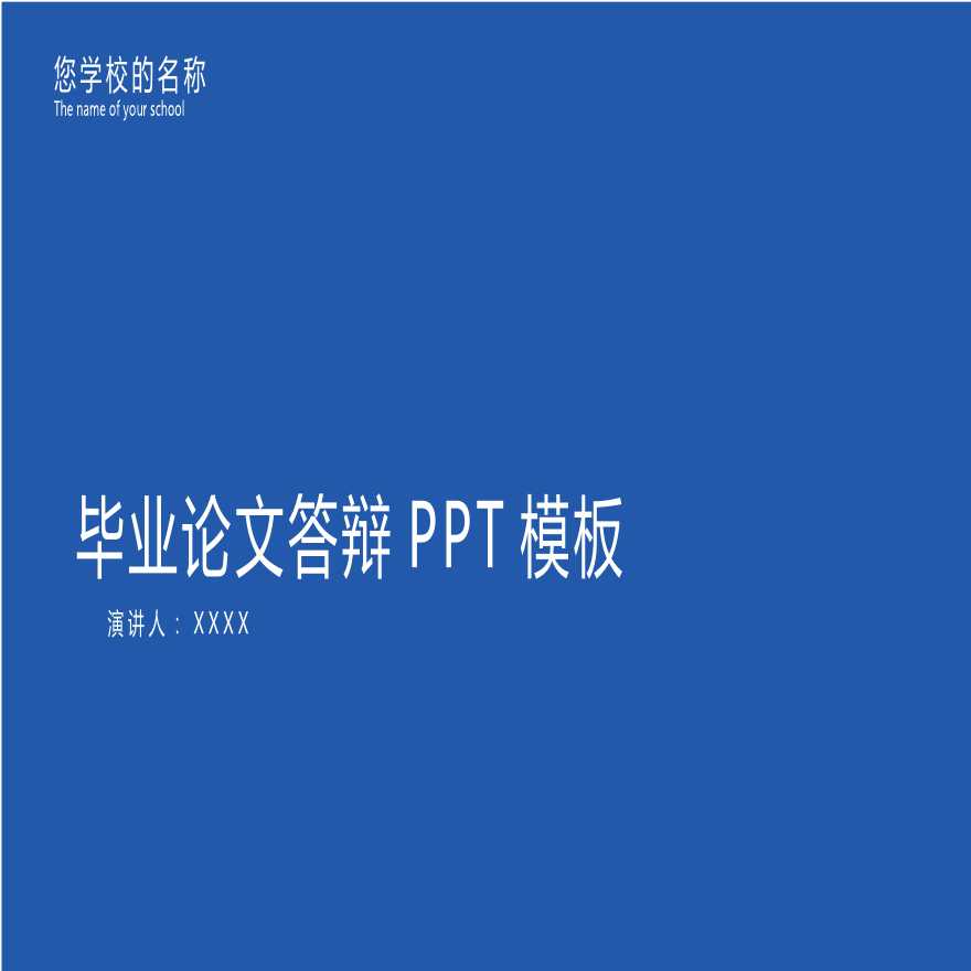 各高校专业毕业精选答辩PPT (10).pptx-图一