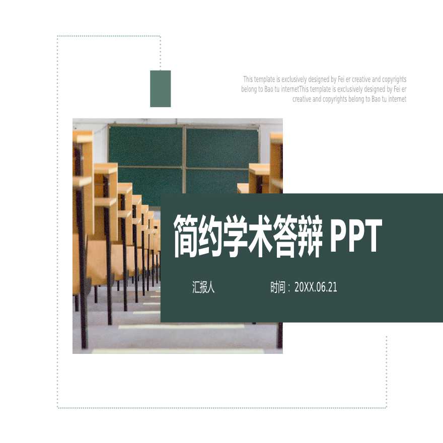 各高校各专业毕业答辩PPT模板1 (87).pptx-图一