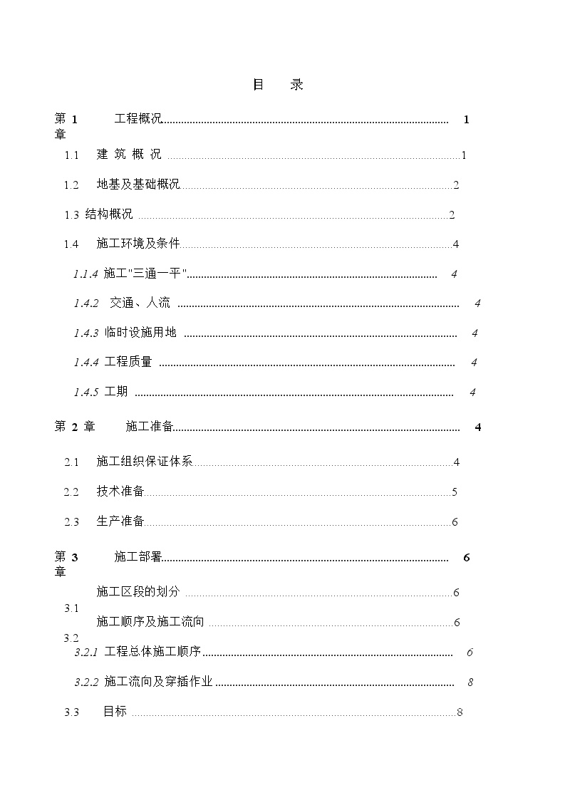 重庆电力建设总公司两路广场施工组织设计方案.doc-图二