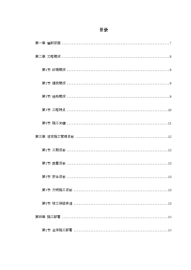 某大学综合体育中心工程.doc-图一