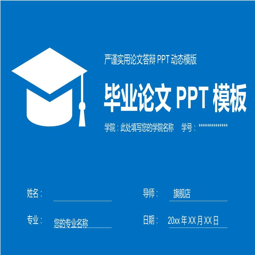 各高校各专业毕业答辩PPT (347).pptx-图一