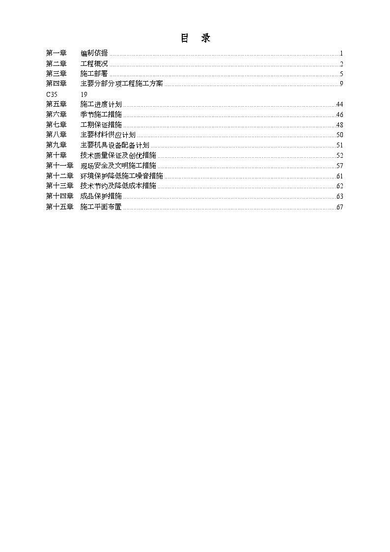 智能大厦框架结构施工组织设计.doc-图二