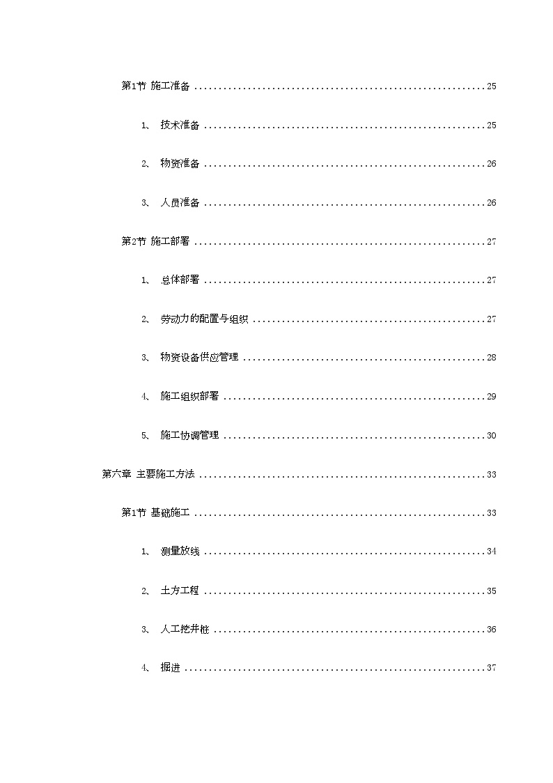 某师范大学文科教学楼工程施工组织设计.doc-图二