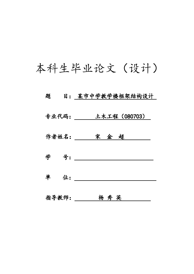 某市中学教学楼框架结构设计.doc-图一