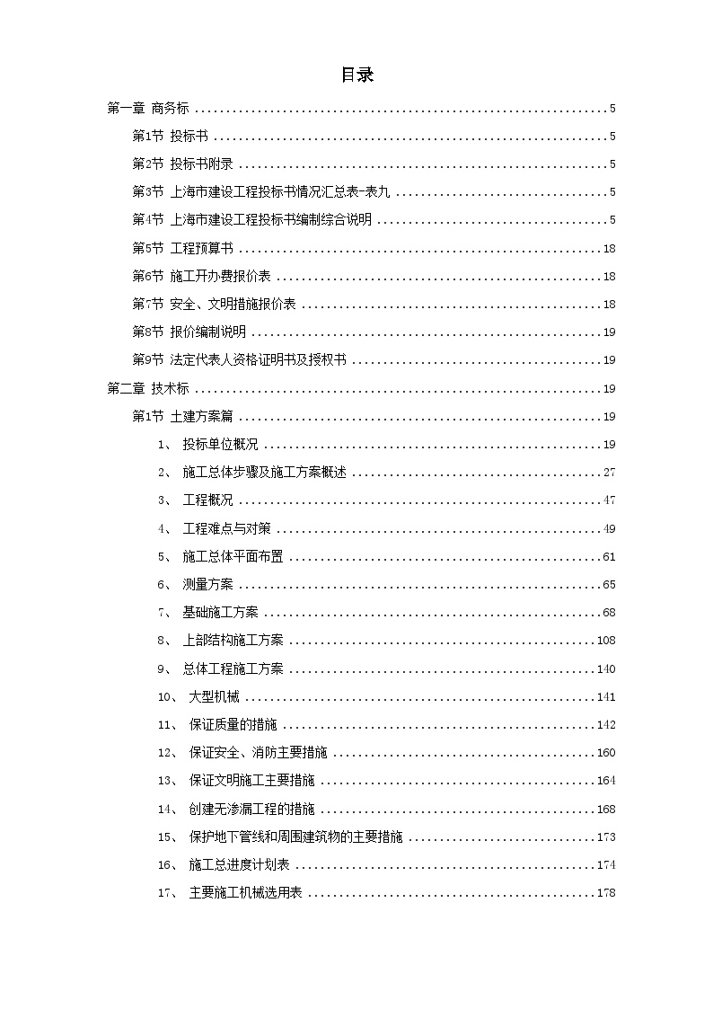 上海某医院施工组织设计方案（投标标书）.doc-图一