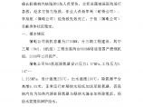 陕西华电发电有限责任公司7.12事故报告最终版.doc图片1