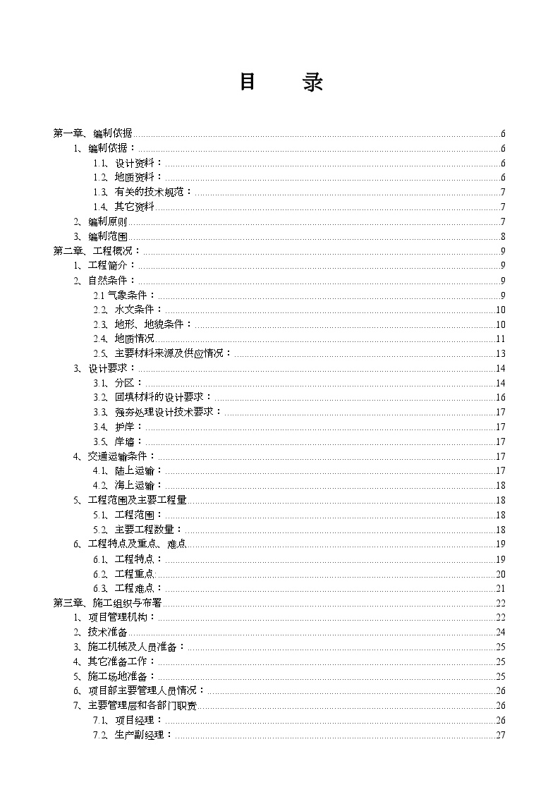 平工程施工组织设计方案.doc-图二