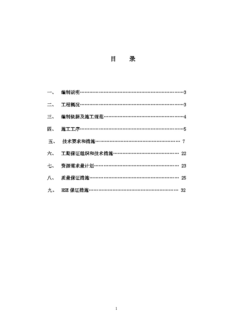 仪表安装施工技术方案-新浦项目-图一