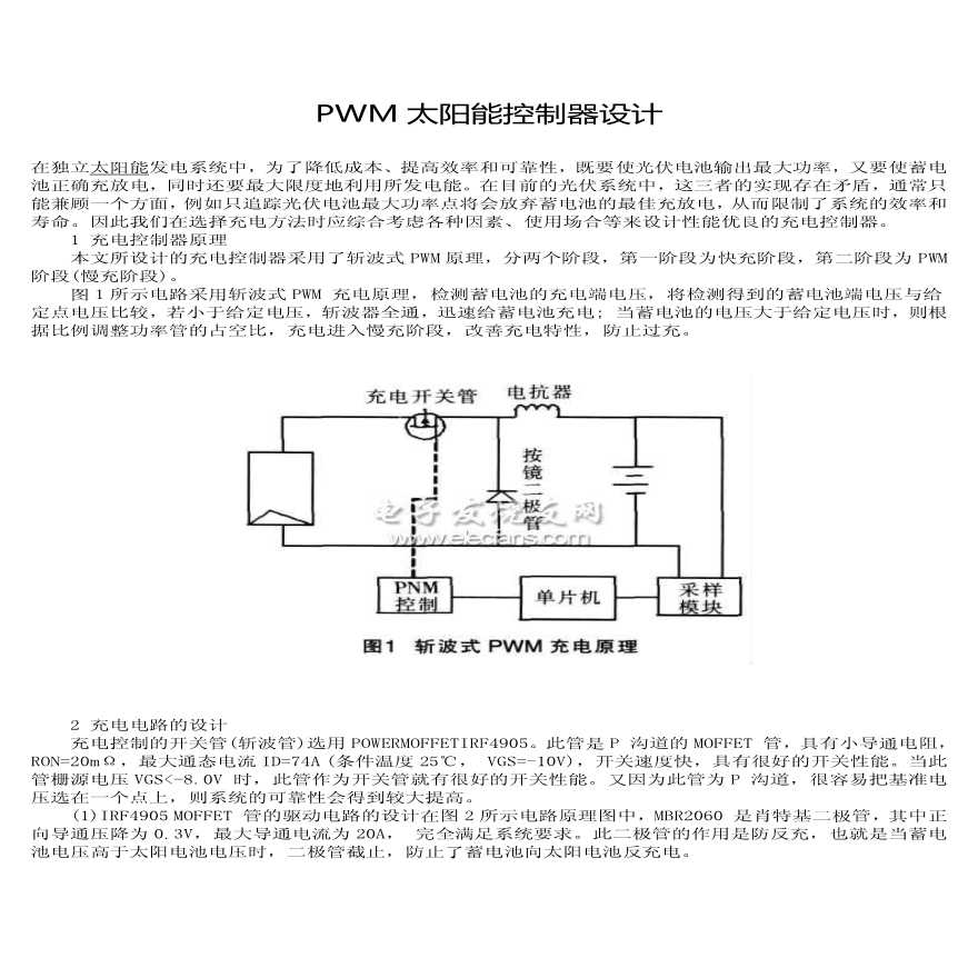 PWM太阳能控制器设计.pdf-图一