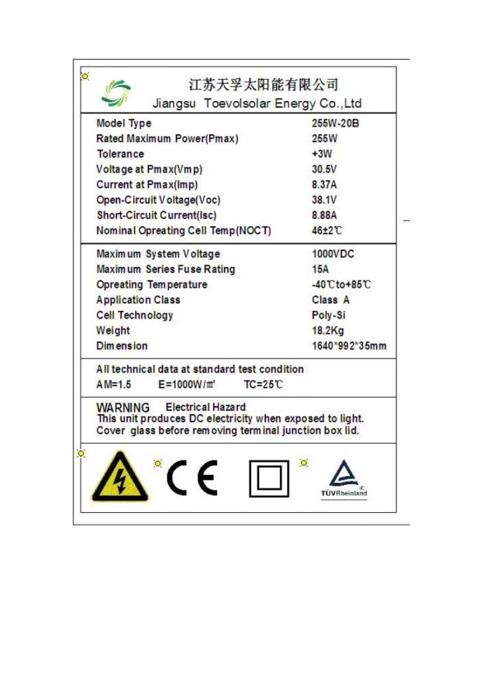 皇塘光伏组件参数.docx_图1