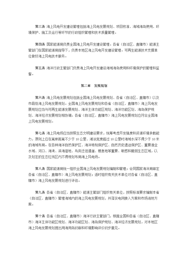 海上风电开发建设管理暂行办法.docx-图二