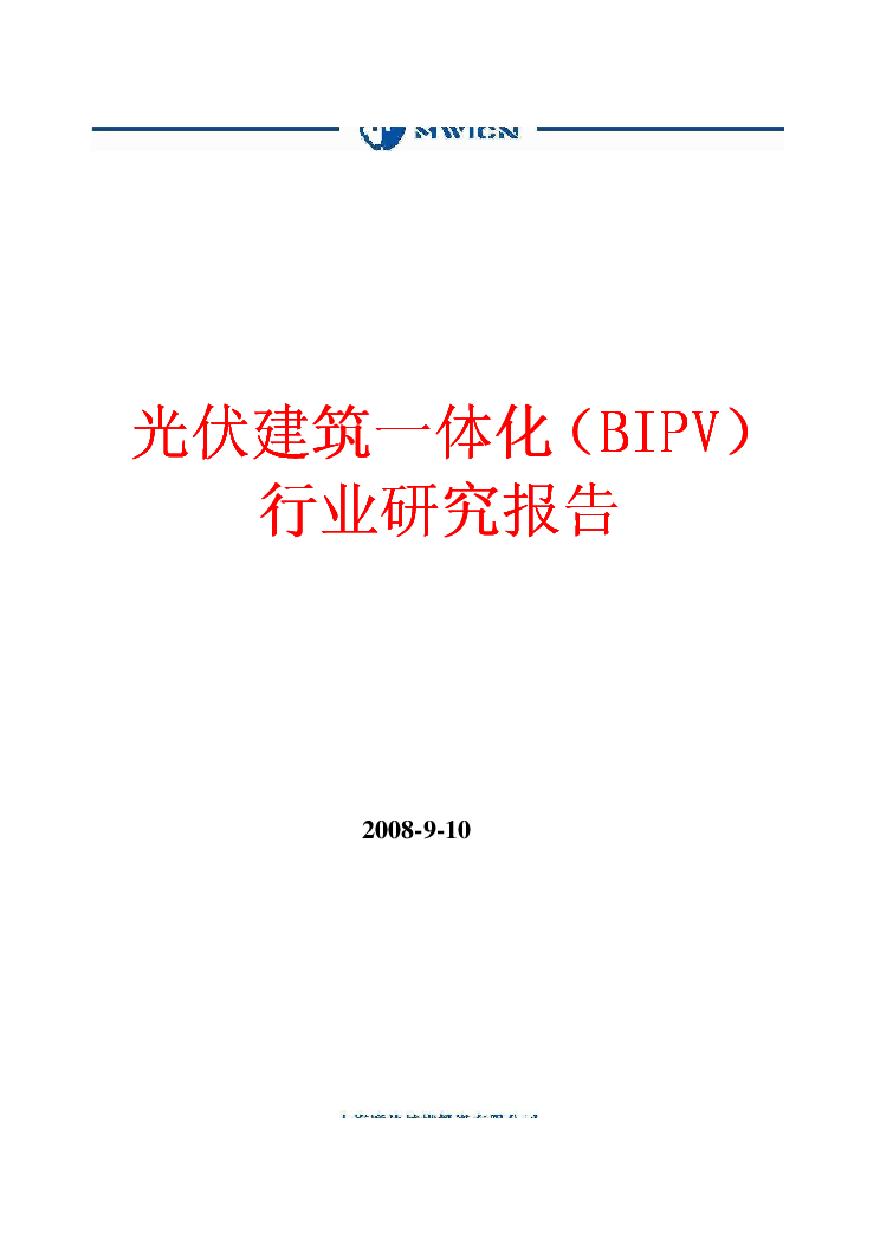 光伏建筑一体化(BIPV)行业研究报告.pdf-图一