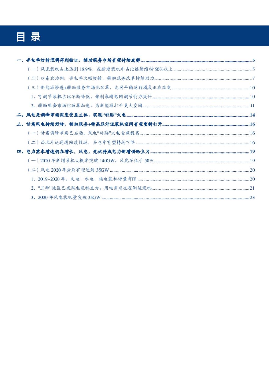 2019年风电行业深度研究报告.pdf-图二