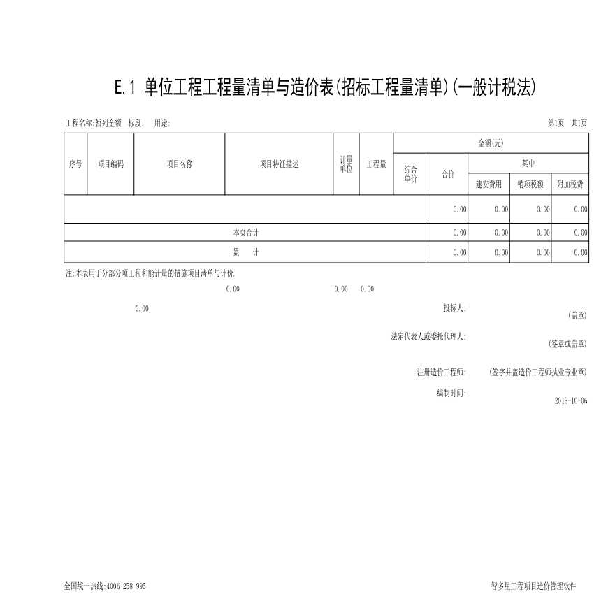 韶山市银田镇2019年农村人居环境整治项目（一标段）-----银田村农科场绿化提质、银田村新建公厕、银田镇南村村文家组绿化提质改造---一标段-暂列金额.xls-图一