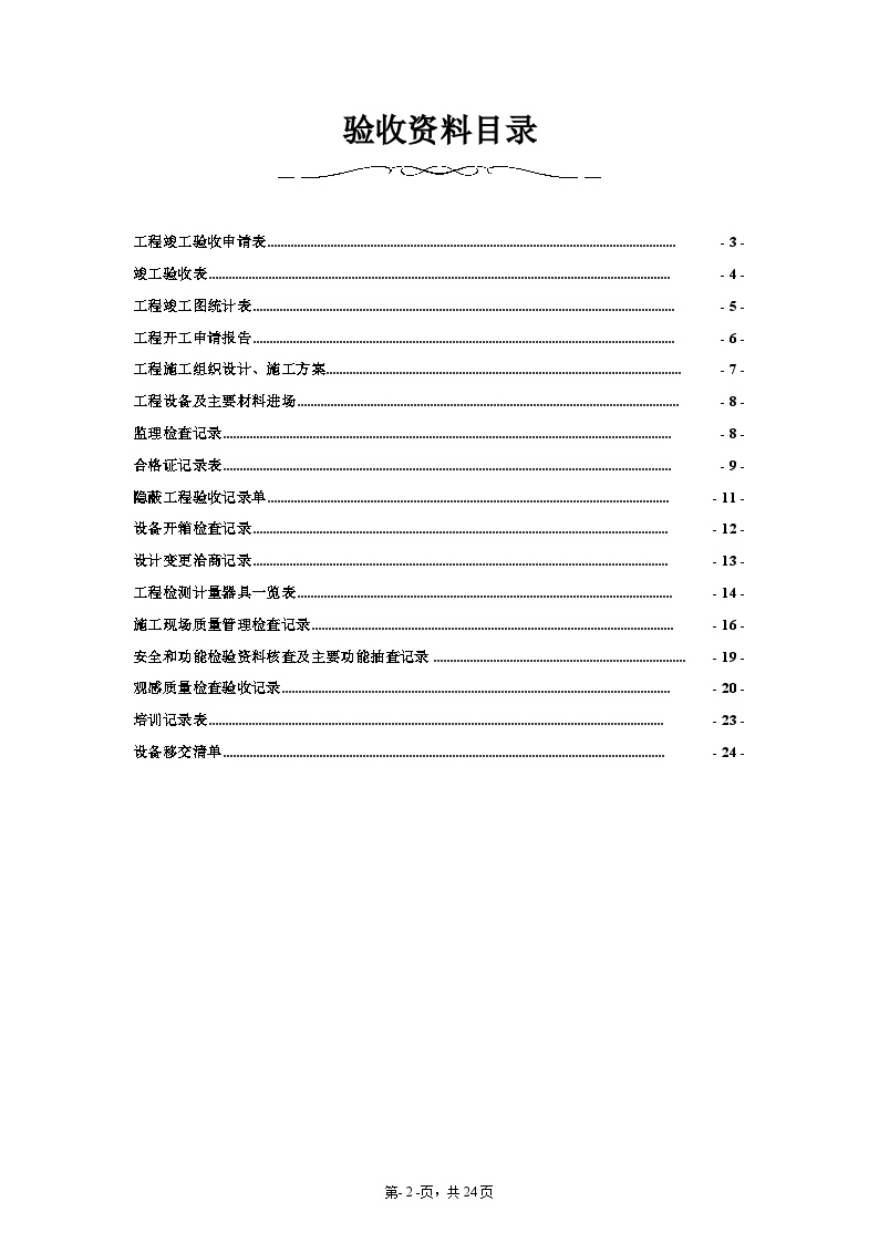 监控竣工验收资料模板（弱电项目）.doc-图二