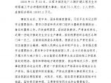 江西丰城发电厂“11?24”冷却塔施工平台坍塌特别重大事故调查报告20170924.docx图片1
