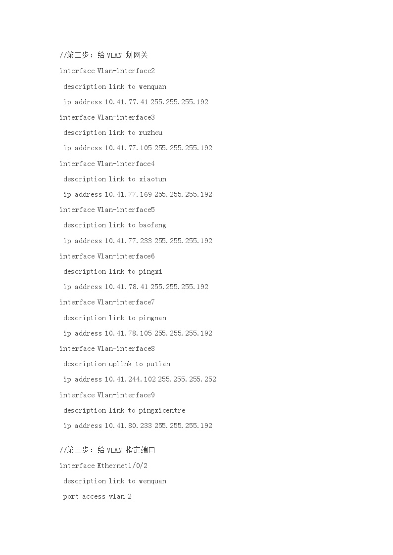 三层交换机配置方法及命令（弱电综合布线）.doc-图二