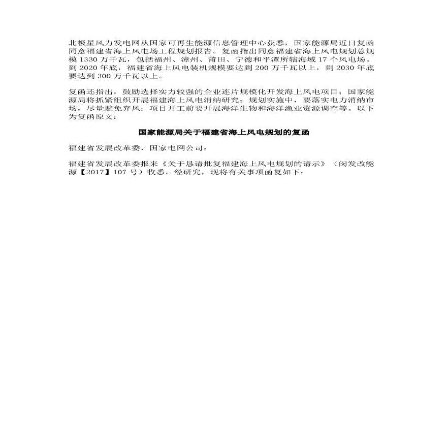 国家能源局关于福建省海上风电规划的复函.pdf-图一