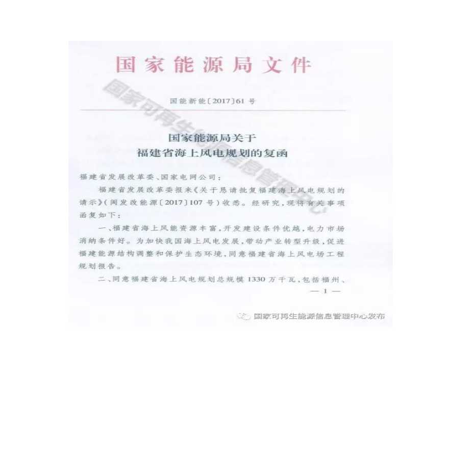 国家能源局关于福建省海上风电规划的复函.pdf-图二