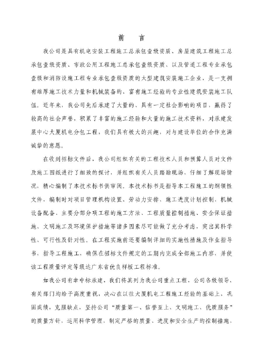 广州发展中心大厦机电分包工程.pdf-图二