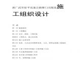 新广武至原平高速公路雁门关隧道施工组织设计.pdf图片1