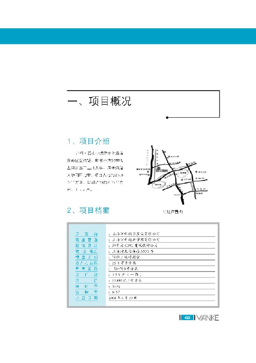 上海万科蓝山小城案例研读.pdf-图一