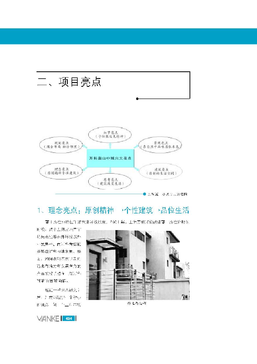 上海万科蓝山小城案例研读.pdf-图二