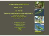 四川省遂宁市观音湖修建性规划阶段成果一.pdf图片1