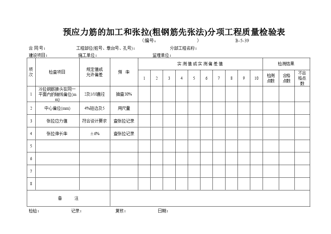 全国通用高速公路资料表格样本B-5-39 预应力筋的加工和张拉(粗钢筋先张法)分项工程质量检验表.doc-图一