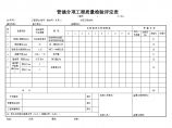 全国通用高速公路资料表格样本C-7.02-1 管涵分项工程质量检验评定表.doc图片1