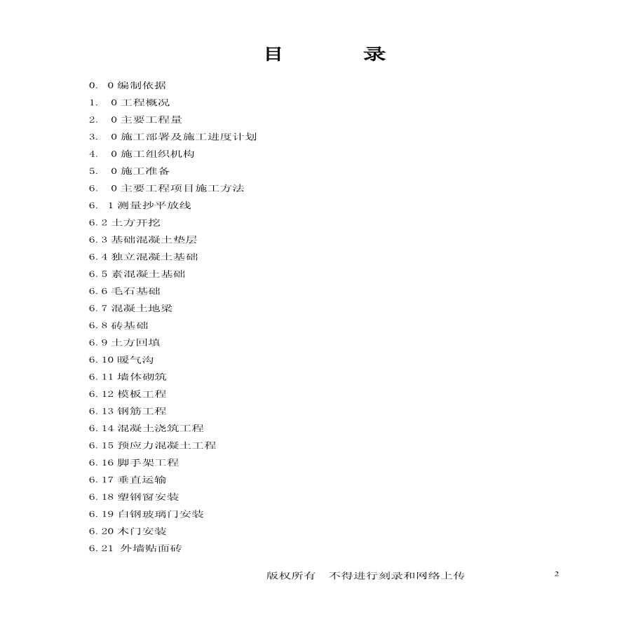 宁安一中综合教学楼工程.pdf-图二