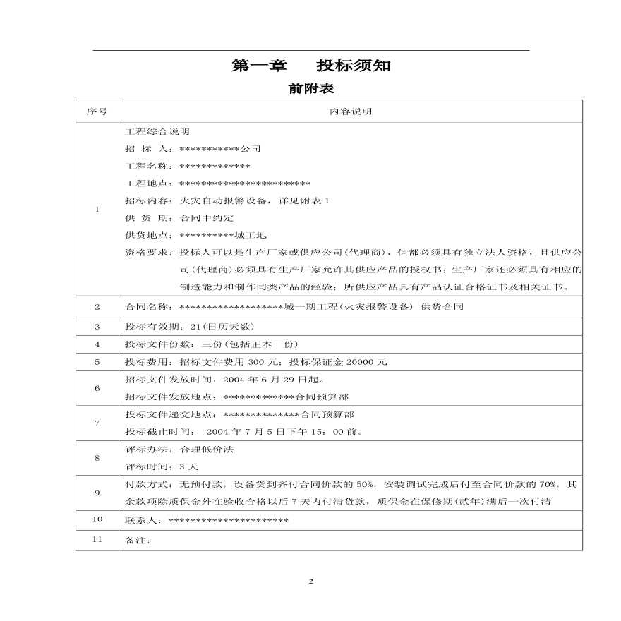 火灾自动报警设备招标文件.pdf-图二