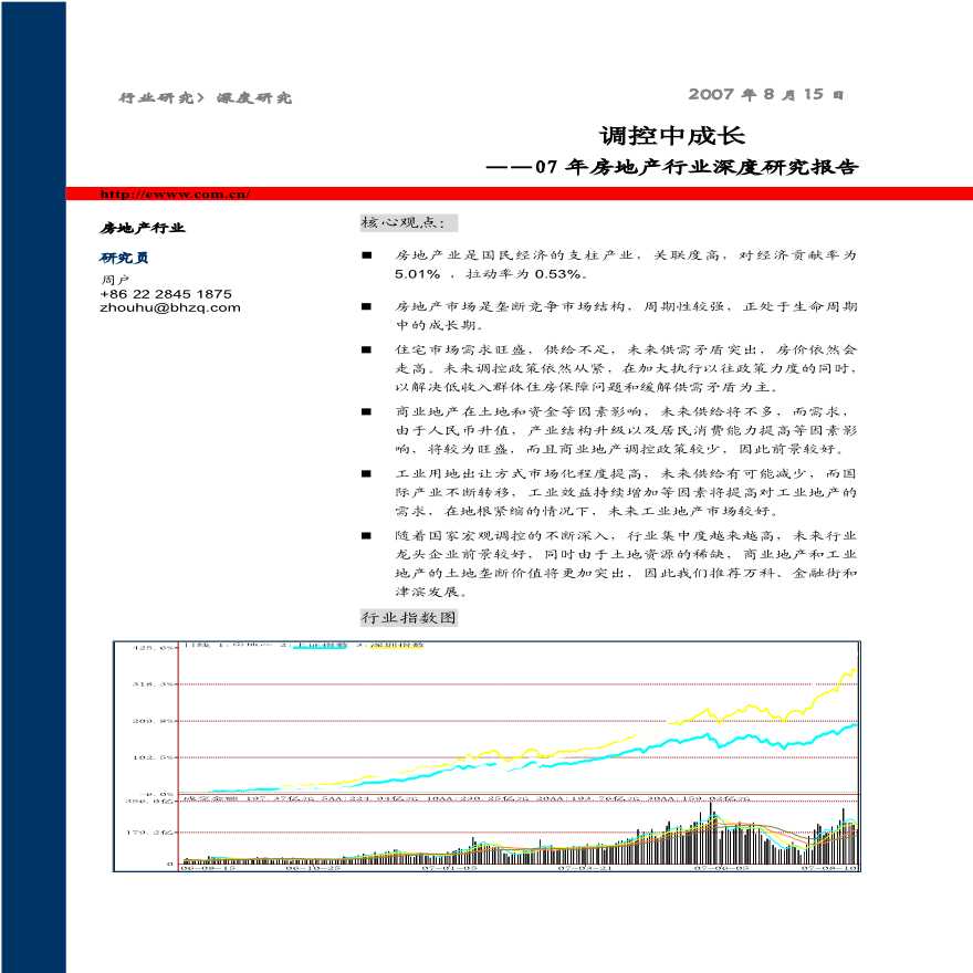 07年房地产行业深度研究报告.pdf-图一