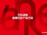 01.【养老建筑设计】万科健康住区研发43P.pdf图片1