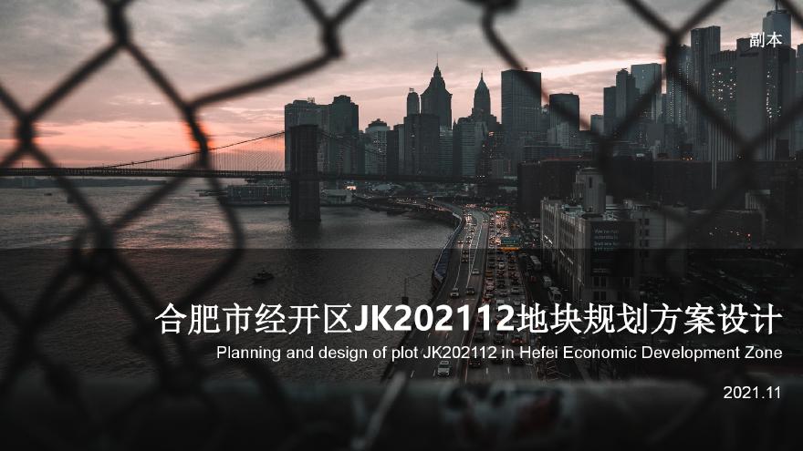 2022年02月 【保障房】皖投合肥经开区地块投标方案（高层+小高层+洋房） 柏创-图二