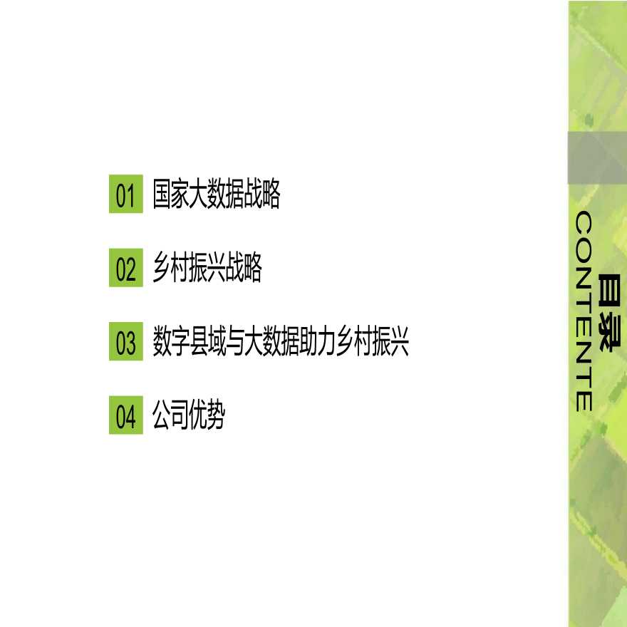 字县域乡村振兴解决方案[43P]-图二