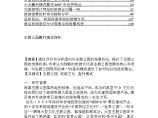 中国旅游业市场分析及投资咨询报告2006年 (2)图片1