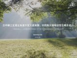 旭辉台州地块TOD综合项目未来社区投标（1）图片1