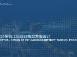 旭辉台州地块TOD综合项目未来社区投标图片1